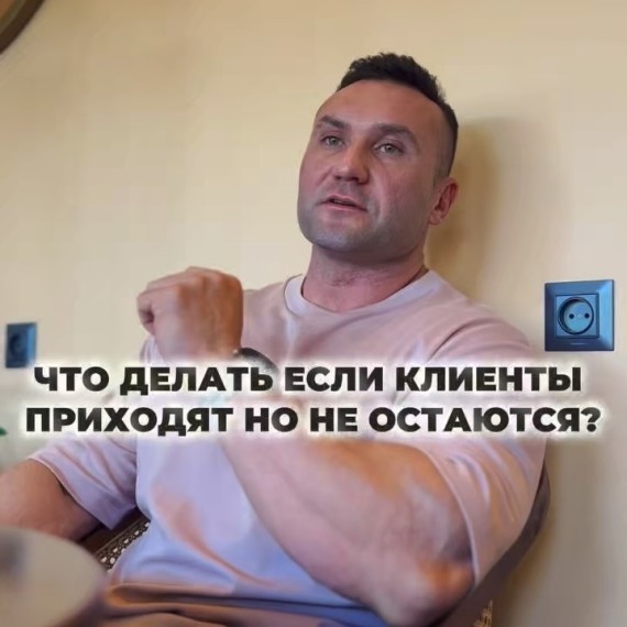 Что делать, если клиенты приходят, но не остаются?