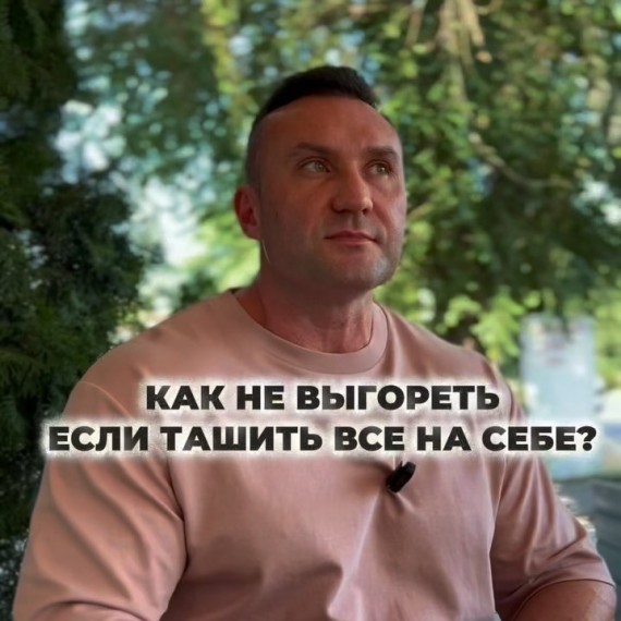 Как не выгореть?