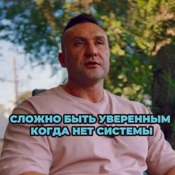 Сложно быть уверенным, когда нет системы
