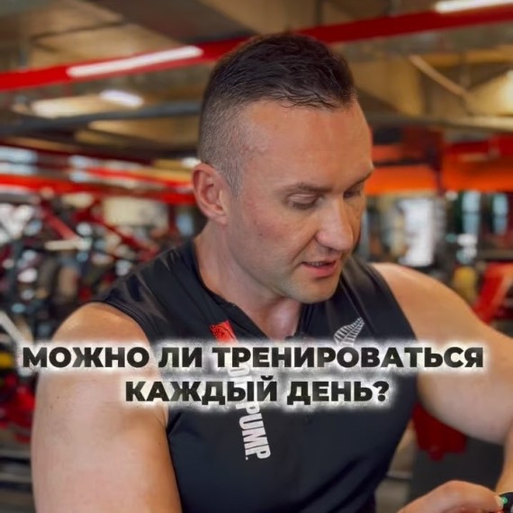 Можно ли тренироваться каждый день?