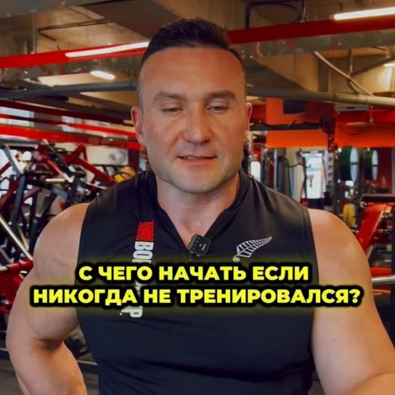 С чего начать тренироваться первый раз?