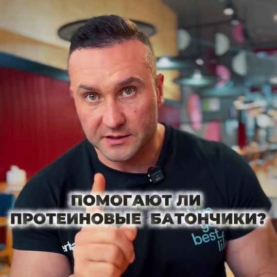 Помогают ли протеиновые батончики?