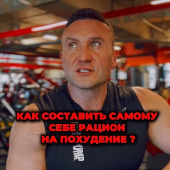 Как составить себе рацион при похудении?