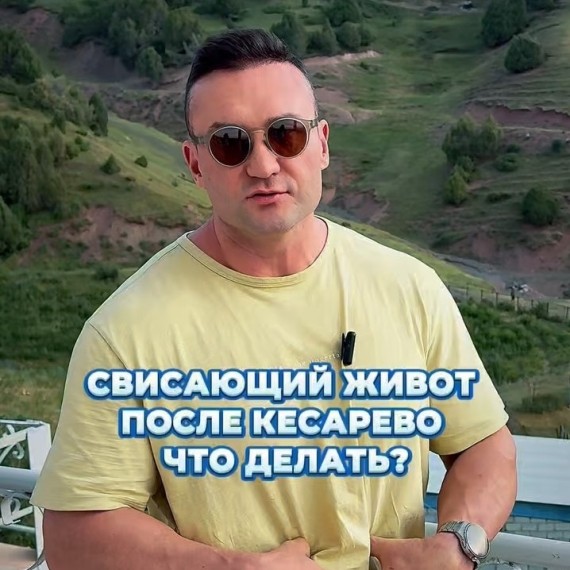 Что делать со свисающим животом после кесарева?