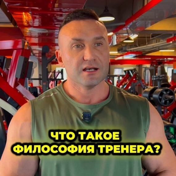 Что такое философия тренера?