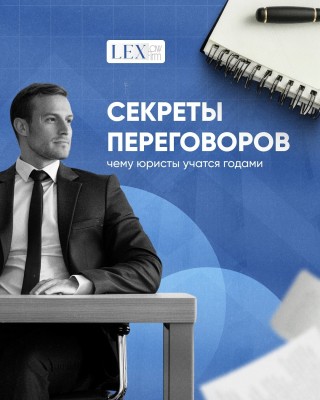 Секреты переговоров: чему юристы учатся годами