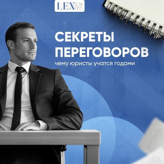 Секреты переговоров: чему юристы учатся годами