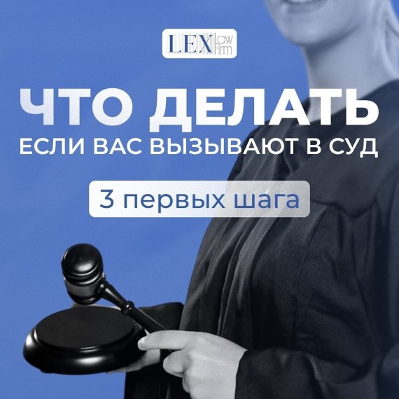 Вас вызывают в суд. Что делать? 3 шага