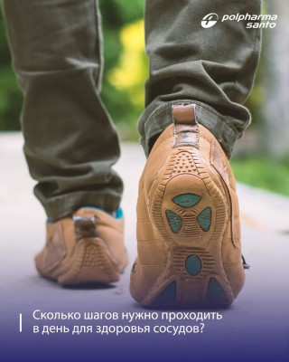 Сколько шагов нужно проходить в день для здоровья сосудов?