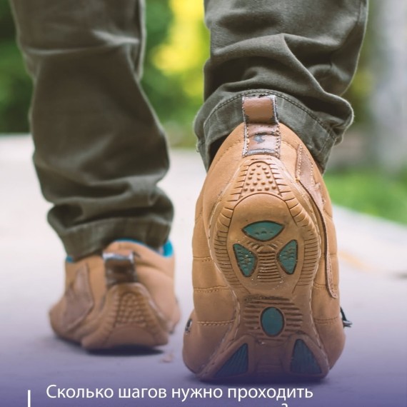 Сколько шагов нужно проходить в день для здоровья сосудов?