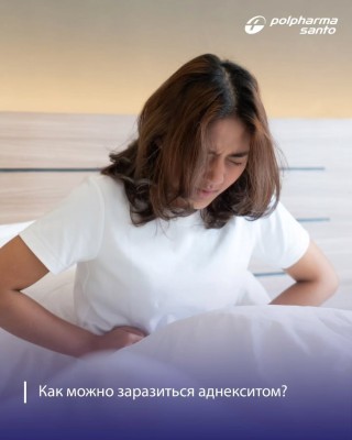 Как можно заразиться аднекситом?