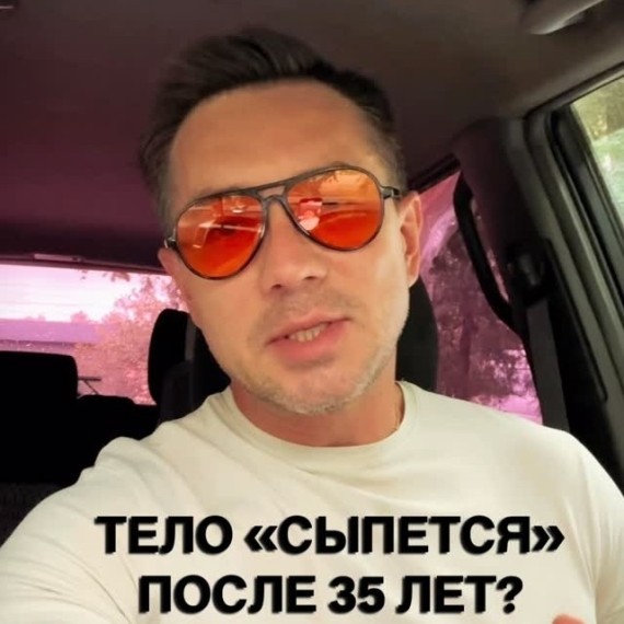 Почему тело сыпется после 35 лет?