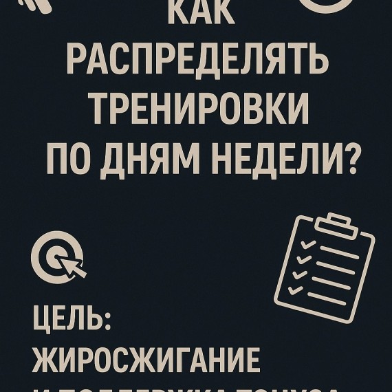 3 рекомендации по планированию тренировок