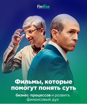 Фильмы, которые формируют финансовое мышление
