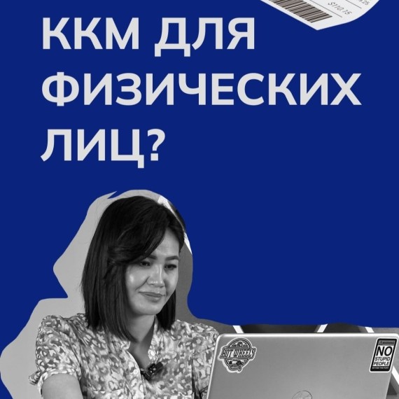 Нужно ли пробивать ККМ-чек при безнале?