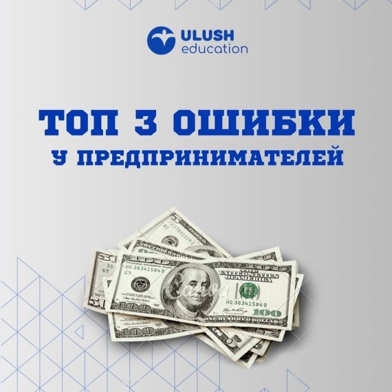 Три главные ошибки предпринимателей в бухгалтерии!