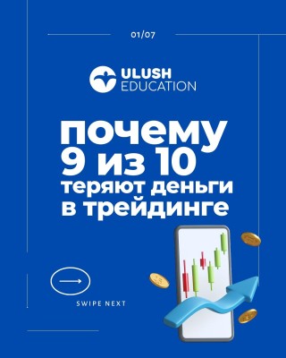 6 причин, почему ты сливаешь деньги на трейдинге…