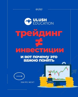 Трейдинг не равен инвестициям и вот почему важно это понять