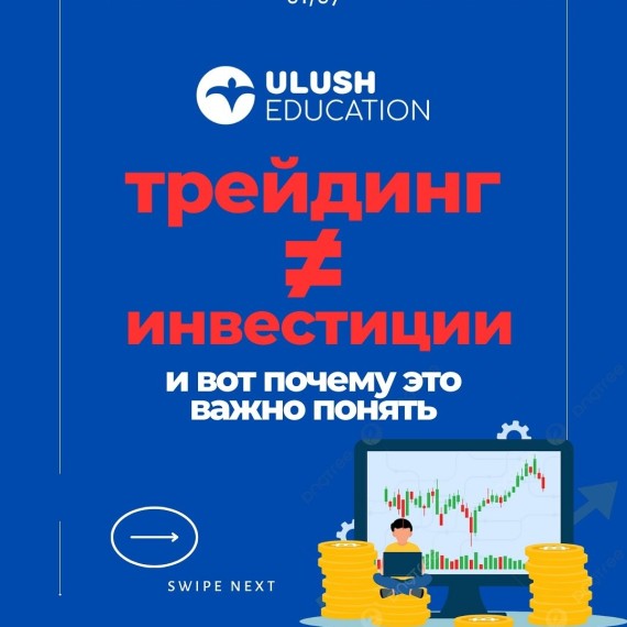 Трейдинг не равен инвестициям и вот почему важно это понять