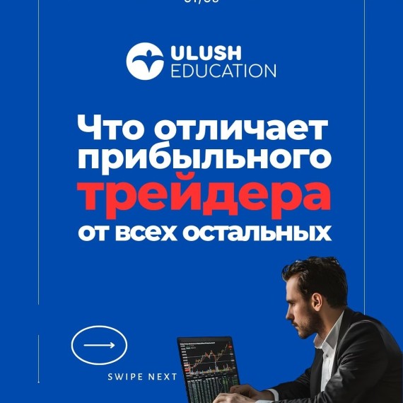 Что отличает прибыльного трейдера от остальных?