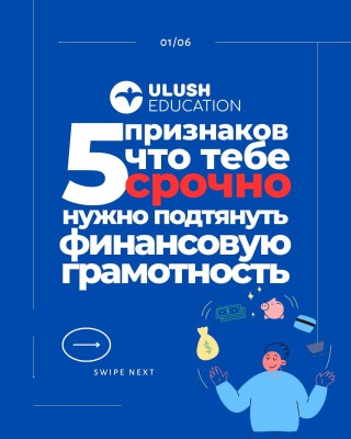5 признаков, что тебе нужно подтянуть финансовую грамотность
