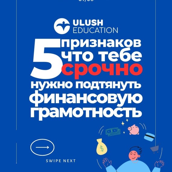 5 признаков, что тебе нужно подтянуть финансовую грамотность