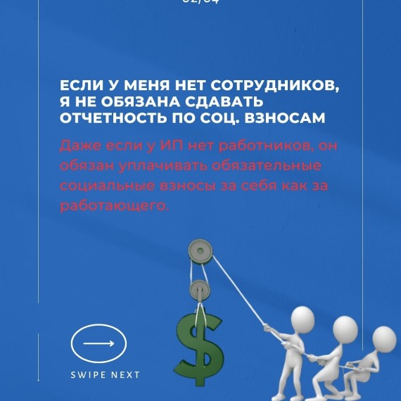 3 мифа из-за которых ИП попадает под штрафы