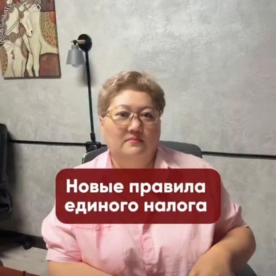 Новые правила единого налога!