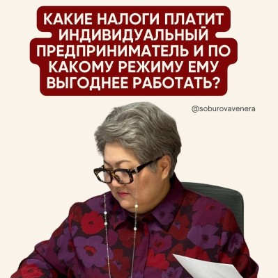 Какие налоги платит ИП? По какому режиму выгоднее работать?