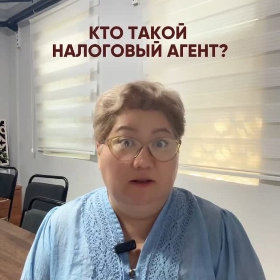 Кто такой налоговый агент?