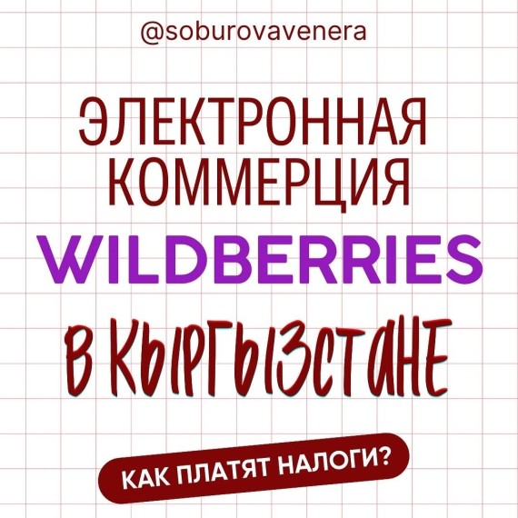Как платят налоги в электронной коммерции?