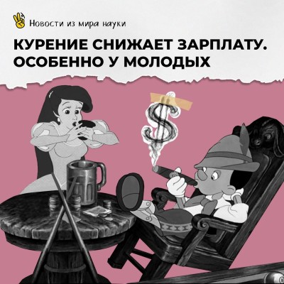 Как курение снижает зарплату?