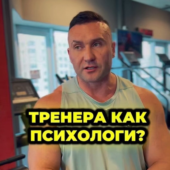Тренера как психологи?