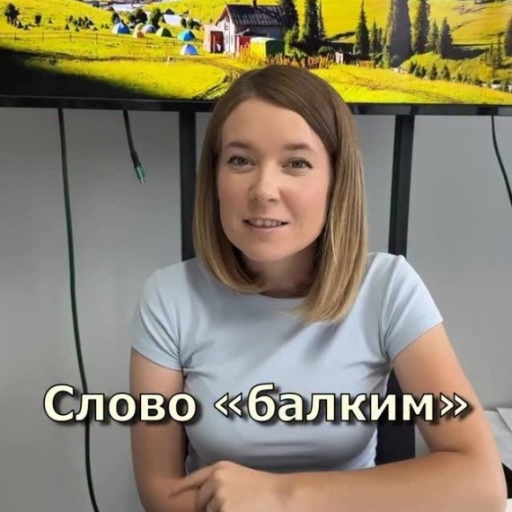 Перевод слова "балким" в кыргызском языке