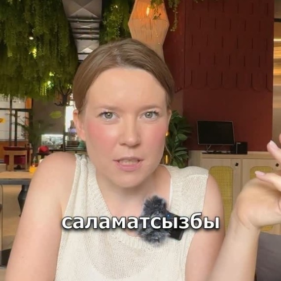 Приветствие на кыргызском языке