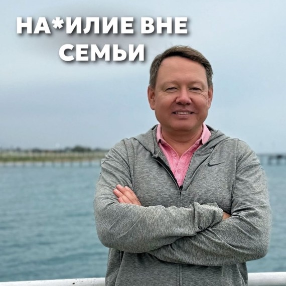 Насилие вне семьи