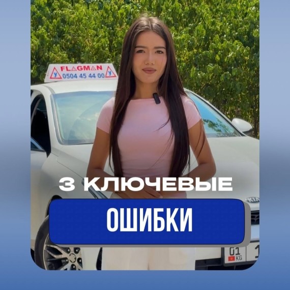 3 ошибки, из-за которых заваливают экзамен на права