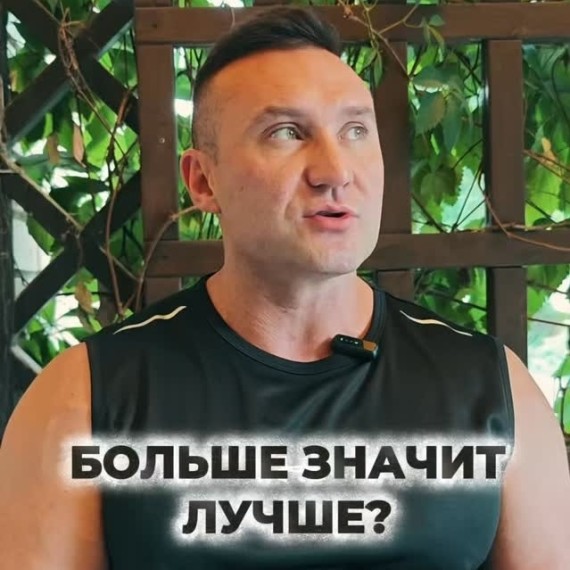 Больше значит лучше?