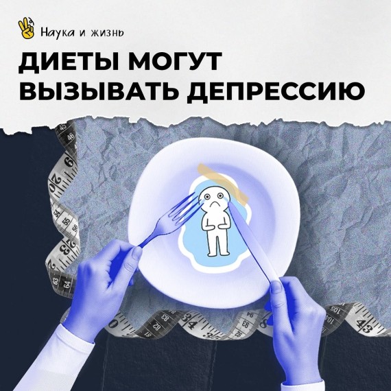 Диеты могут вызвать депрессию