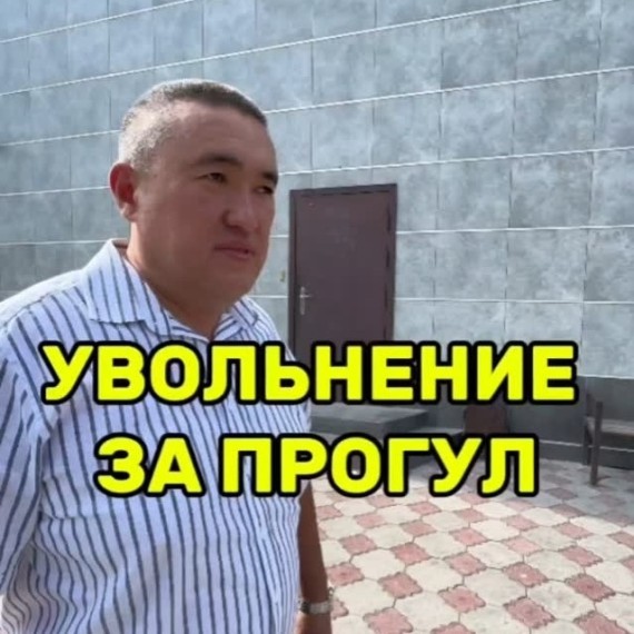 Защита от незаконного увольнения