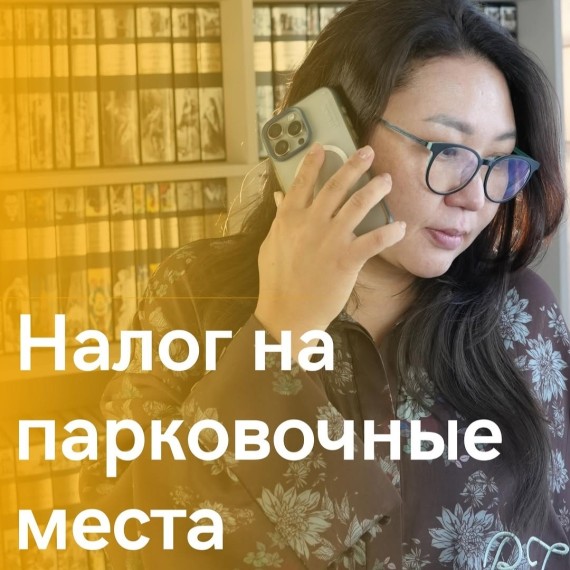 Налог на парковочные места, нужно ли платить?