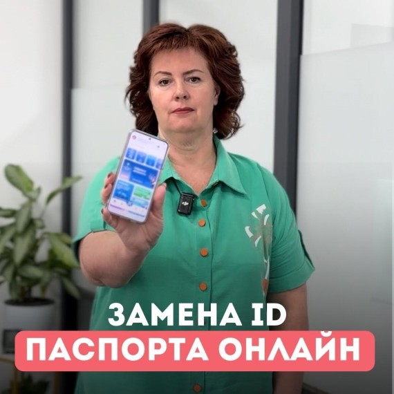 Как заменить ID-карту онлайн?