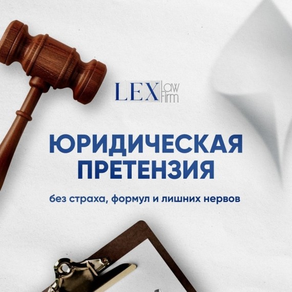 Юридическая претензия, как составить?