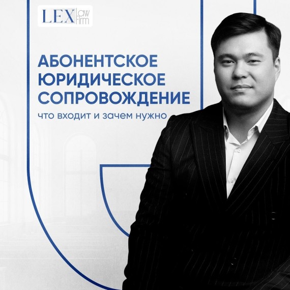 Абонентское юридическое обслуживание: что входит и зачем нужно?