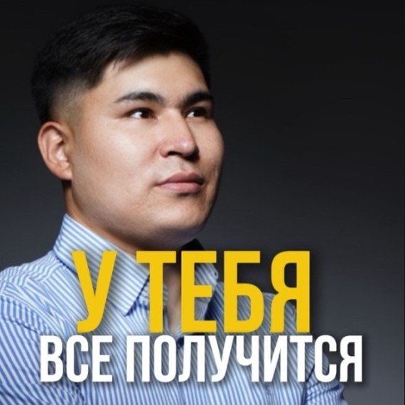 Мечтай, действуй и у тебя все получится