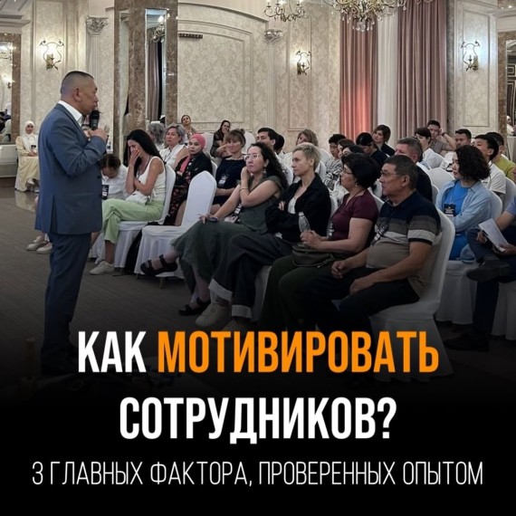 Как мотивировать сотрудников: 3 главных факта, проверенные опытом