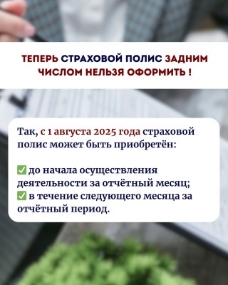 Теперь страховой полис задним числом нельзя оформить!