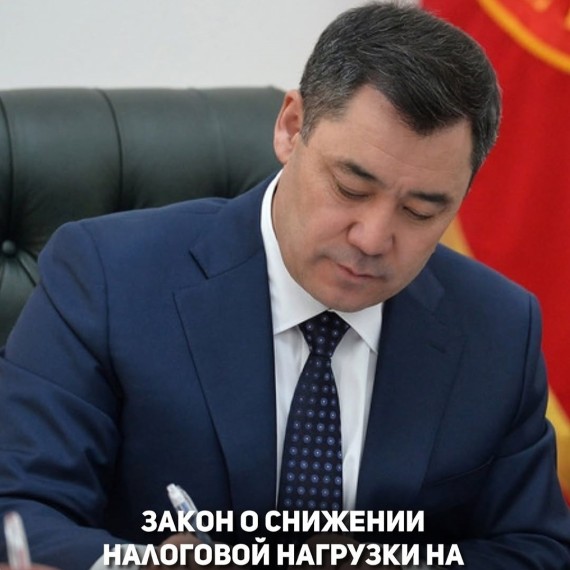 Закон о снижении налоговой нагрузки на население и предпринимателей