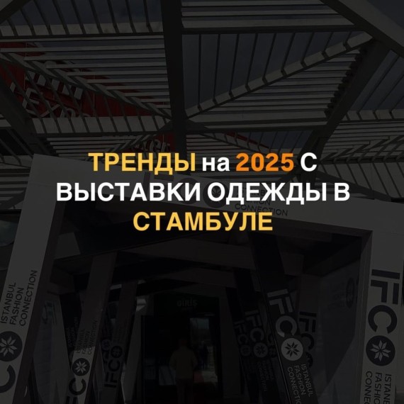 Тренды, которые повторятся с прошлого года и какие еще новинки будут актуальны для WB?