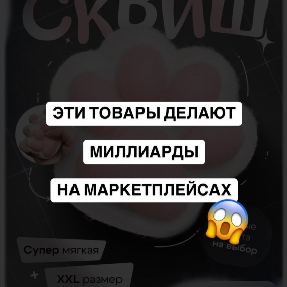 Какие товары делают миллиарды на маркетплейсах?